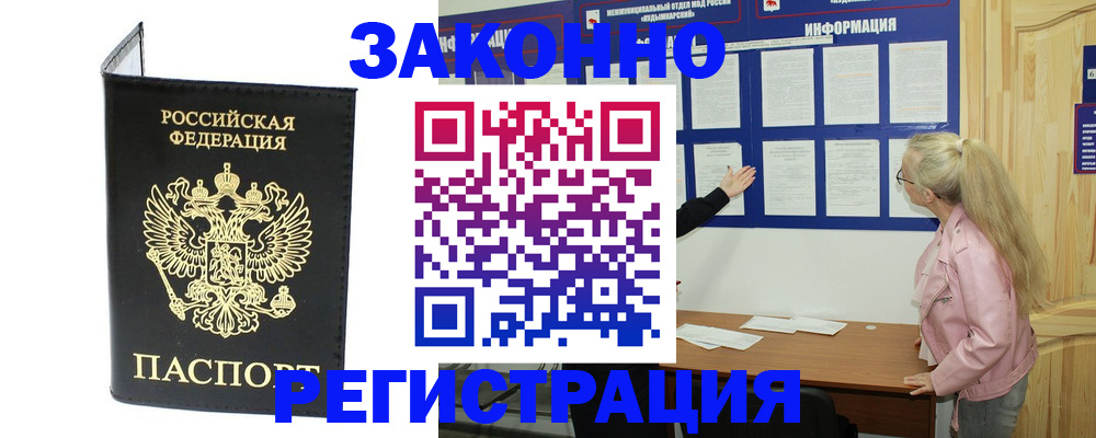 прописка паспорт в Ярославле